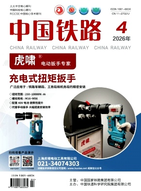 中国铁路封面